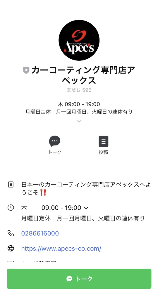 LINE栃木県カーコーティング専門店