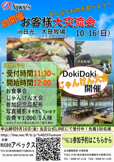 交流会チラシ栃木県カーコーティング専門店