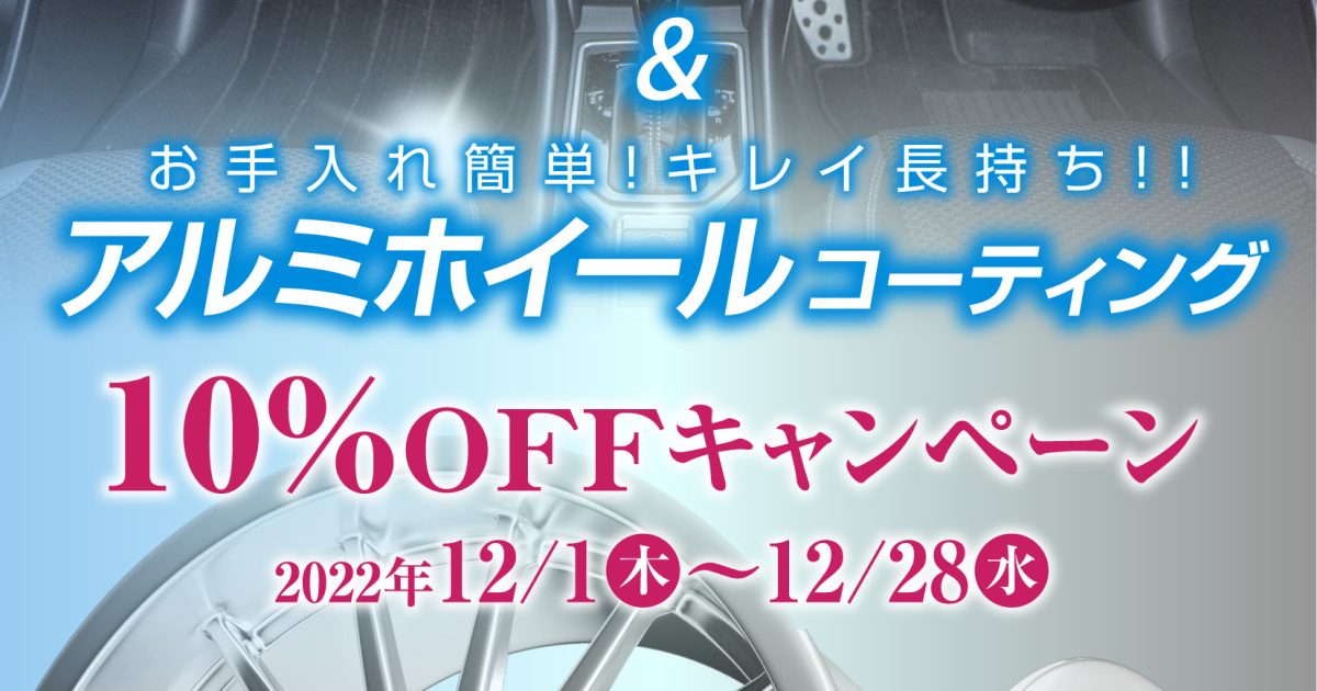 ルームクリーニングアルミホイールコーティング北関東栃木県カーコーティング専門店