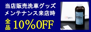 北関東栃木県カーコーティング専門店