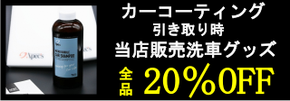 北関東栃木県カーコーティング専門店