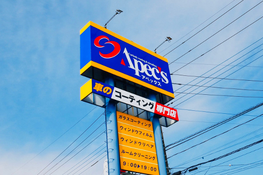 北関東栃木県カーコーティング専門店