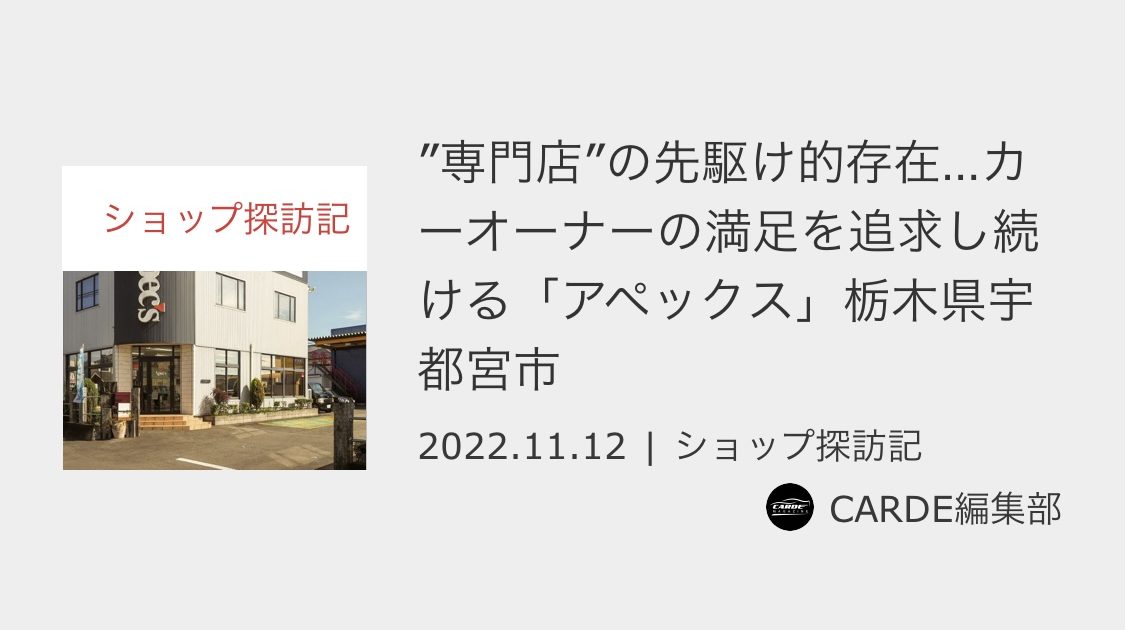 カーデマガジン北関東栃木県群馬県茨城県福島県カーコーティングバイクコーティング専門店