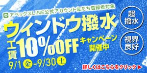 スケール除去とガラス撥水 車のガラス撥水コーティング 視界をよくする 北関東栃木県群馬県茨城県埼玉県福島県輸入車カーコーティング専門店ピュアゴースト専門店バイクコーティング専門店車内クリーニング専門店 車レザーシートコーティング専門店