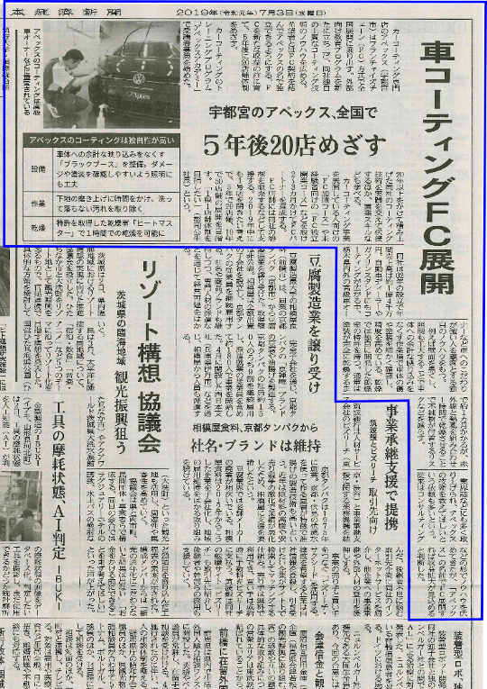 日本経済新聞に掲載されました 株式会社アペックス